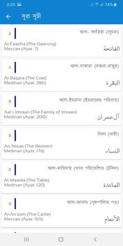 কুরআন তাফসির Quran Tafseer screenshot 2
