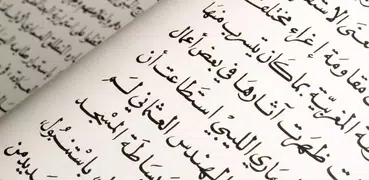 আরবি ও কুরআন শিক্ষা Arabic and Quran Learning