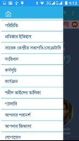Bangladesh Islami Chhatrashibir(ছাত্রশিবির) capture d'écran 1