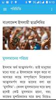 Bangladesh Islami Chhatrashibir(ছাত্রশিবির) capture d'écran 2