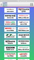Bangla Newspapers الملصق