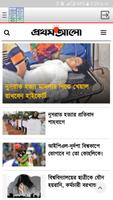 Bangla Newspapers تصوير الشاشة 1