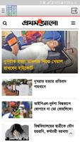 1 Schermata Bangla Newspapers