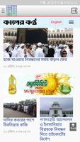 برنامه‌نما Bangla Newspapers عکس از صفحه