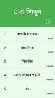 برنامه‌نما সি এস এস শিখুন عکس از صفحه