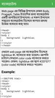 برنامه‌نما সি এস এস শিখুন عکس از صفحه