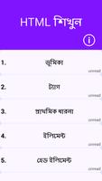 برنامه‌نما এইচ টি এম এল শিখুন عکس از صفحه