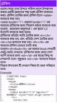 برنامه‌نما এইচ টি এম এল শিখুন عکس از صفحه