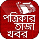 Media of Bangladesh (বাংলাদেশের গণমাধ্যম) APK