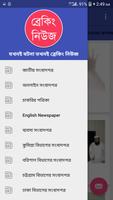 Media of Bangladesh (বাংলাদেশে poster