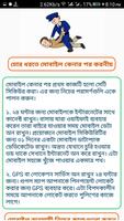 অ্যান্ড্রয়েড সমস্যা ও সমাধান(Android Mobile Tips) screenshot 3