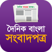 Daily Bangla Newspapers