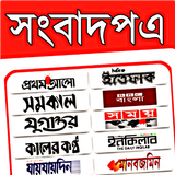 آیکون‌ Bangla All Newspaper