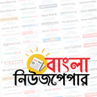 Bangla Newspaper icon