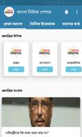 Bangla Newspaper syot layar 1