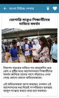 Bangla Newspaper स्क्रीनशॉट 2