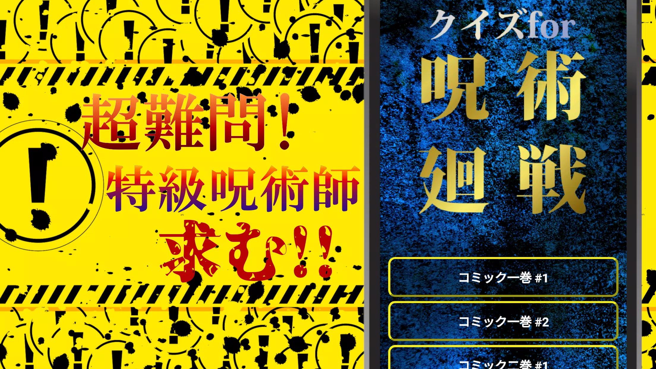 超難問クイズfor呪術廻戦 For Android Apk Download