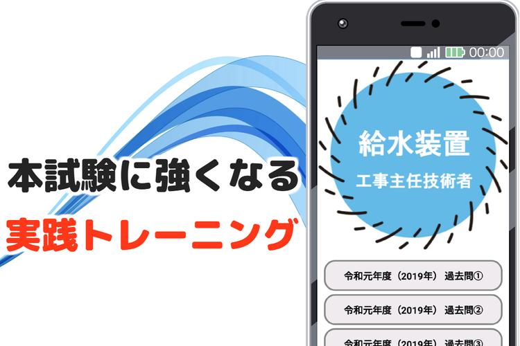 給水装置工事主任技術者試験対策 無料アプリ 過去問題集 For Android Apk Download