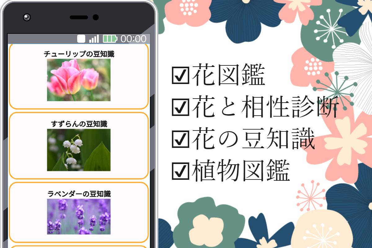 Android 名前 花 の 無料 アプリ