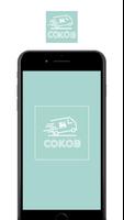 COKOB 海报