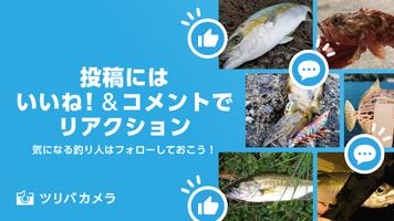 釣り記録 ツリバカメラ تصوير الشاشة 2