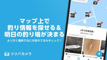 釣り記録 ツリバカメラ تصوير الشاشة 3