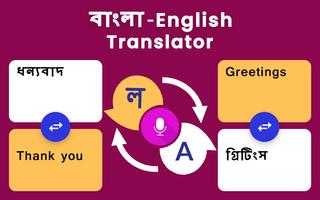 Bangla English Translator ポスター