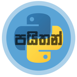 Python Sinhala