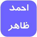 احمد ظاهر APK