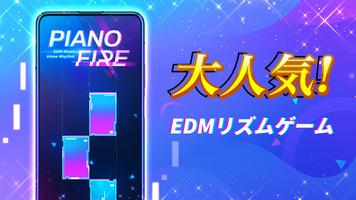 Piano Fire ポスター