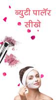 Beauty Tips স্ক্রিনশট 3