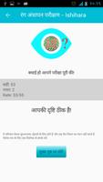रंग अंधापन परीक्षण Ishihara स्क्रीनशॉट 1
