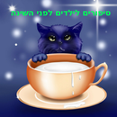 סיפורים לילדים לפני השינה APK