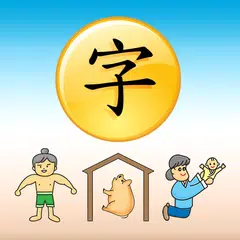 Chinese Character アプリダウンロード