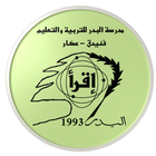 مدرسة البدر أيقونة