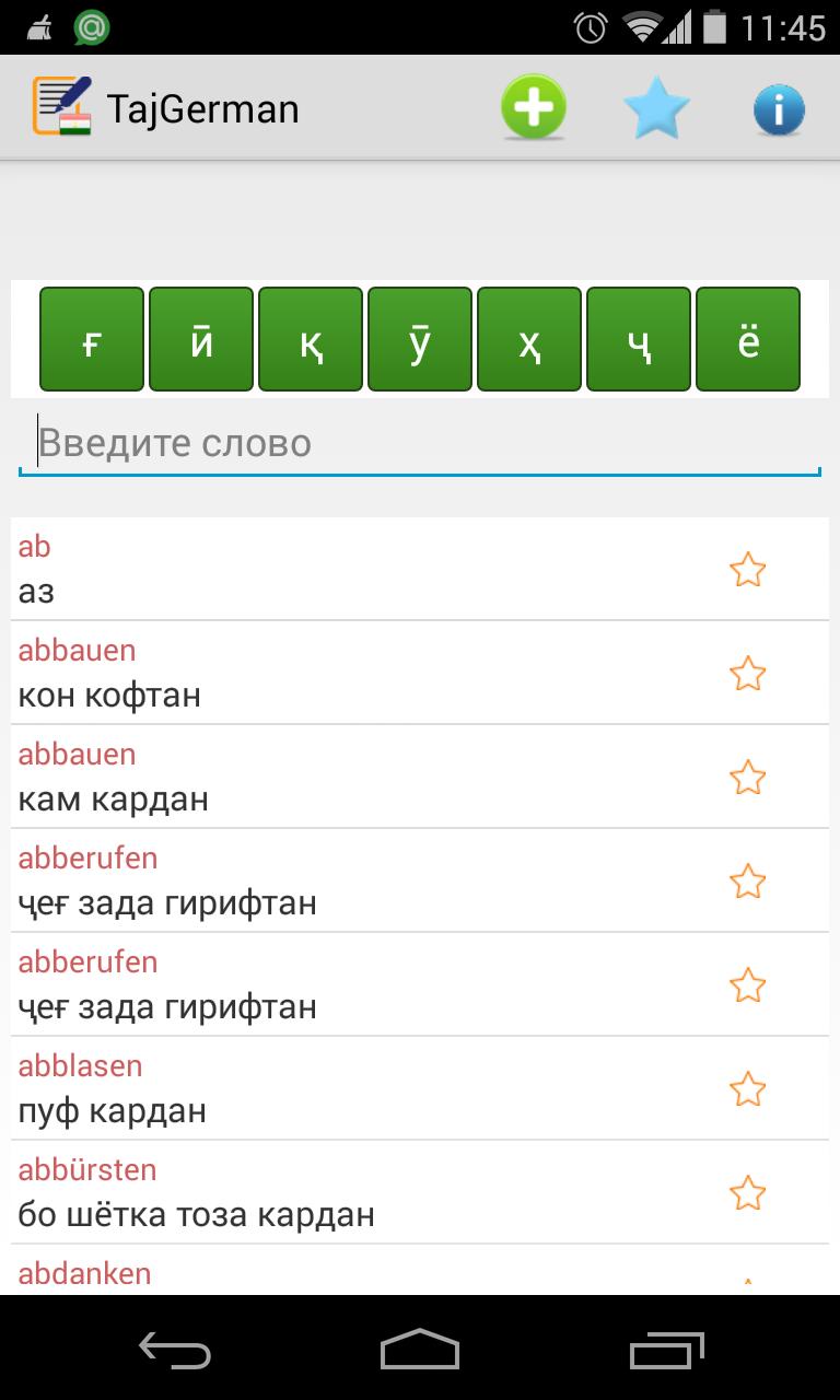 Таджикский словарь переводчик. Лугат таджикский. Немецко таджикский. Английский таджикский словарь. Переводчик таджикский немецкий язык.