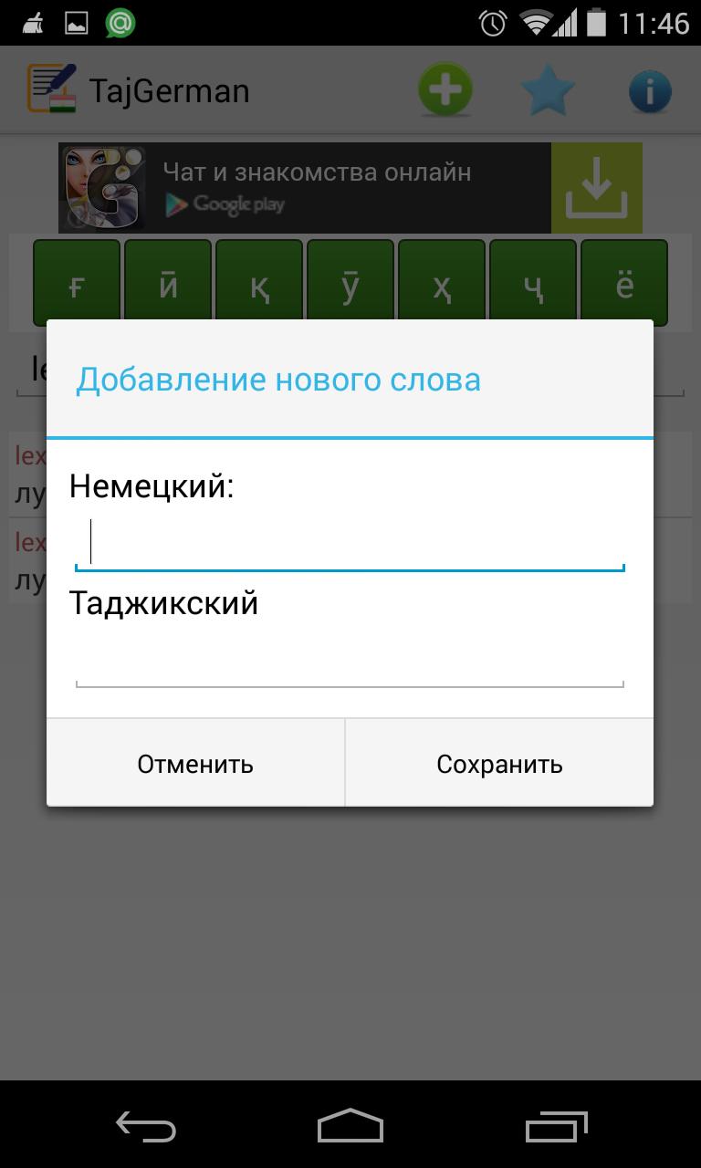 Открывай переводчик таджикский. Переводчик русско-узбекский. Русско узбекский словарь. Переводчик с русского на узбекский. Таджикский словарь.