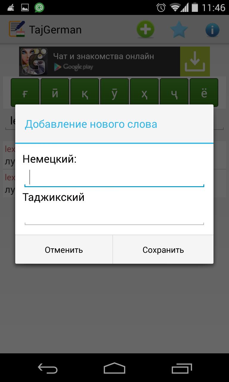 Язык на телефоне на узбекском языке. Русский таджикский словарь. Перевести с русского на узбекский язык. Русско узбекский словарь. Переводчик с русского на татарский.