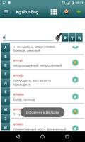 برنامه‌نما Русско кыргызский словарь عکس از صفحه