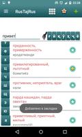 Русско таджикский cловарь تصوير الشاشة 3