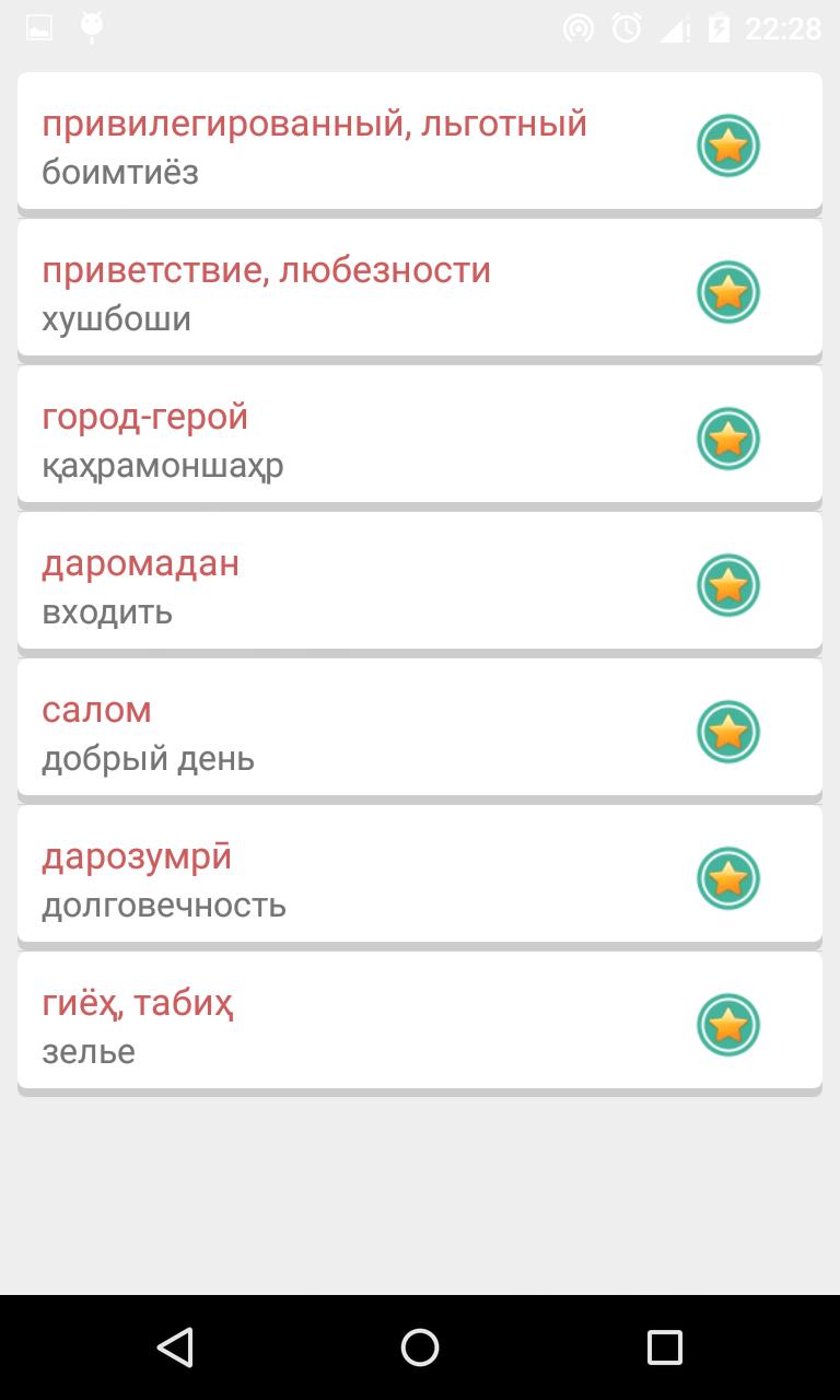 Открывай переводчик таджикский. Словарь русско таджикский. Словарь таджикский на русский. Словарь русский таджикский словарь. Русско таджикский английский словарь.