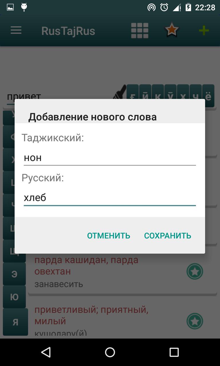 Открывай переводчик таджикский. Словарь русско таджикский. Русско таджикский английский словарь. Англо таджикский словарь. Английский таджикский словарь.