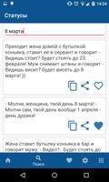 Статусы screenshot 1