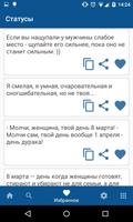 Статусы screenshot 2