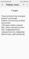 Риёзус солиҳийн screenshot 1