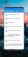 История Пророков (1-2 часты) screenshot 1