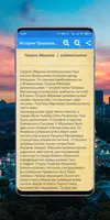 История Пророков (1-2 часты) screenshot 3