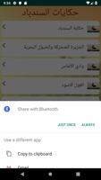 حكايات السندباد Screenshot 3