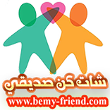 ”شات كن صديقي