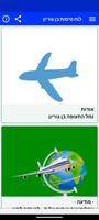 Poster לוח טיסות בן גוריון
